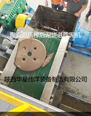 陶瓷泥壓榨后泥餅進(jìn)練泥機(jī)